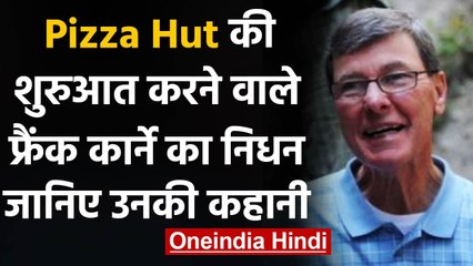 Pizza Hut की शुरुआत करने वाले Frank Carney का निधन, जानिए इनकी कहानी |  वनइंडिया हिंदी