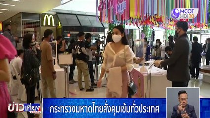 ข่าวเที่ยง ช่วงที่ 2 วันพฤหัสบดีที่ 3 ธันวาคม 2563