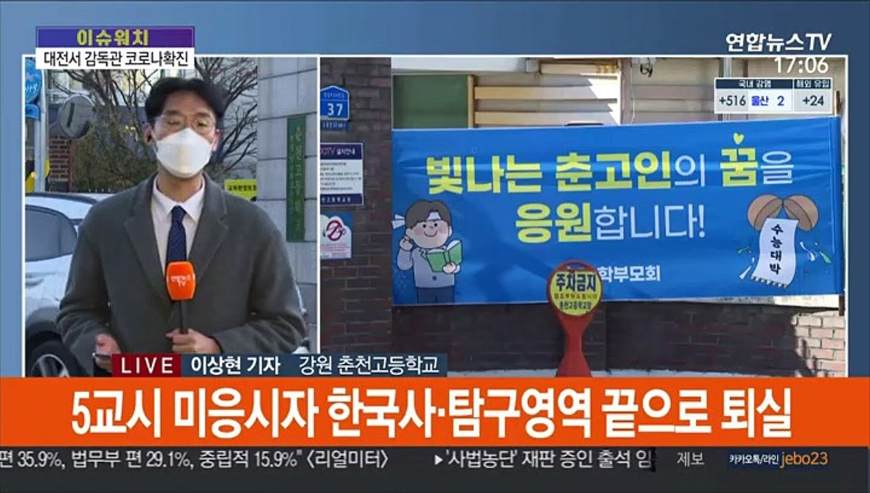 초유 '코로나 수능' 마무리 수순…감독관 확진사례도