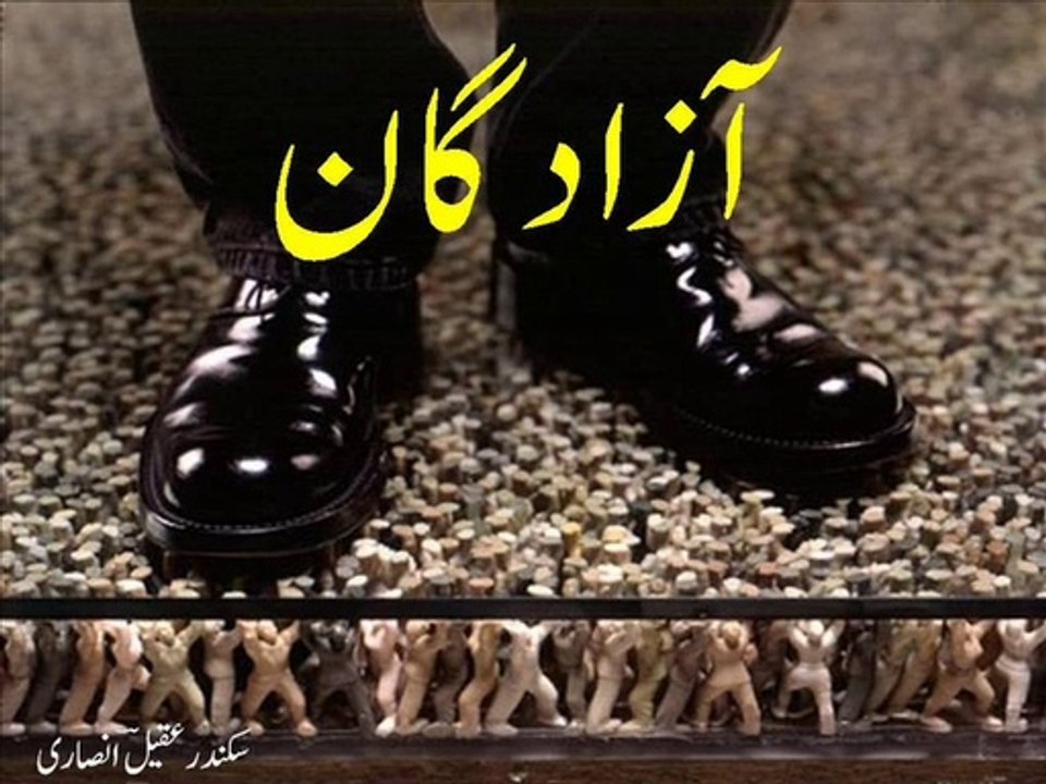 Urdu poetry on Independence Day - nazm - 'aazaadgaan' - یَومِ آزادی پر نَظم ۔ آزادگان
