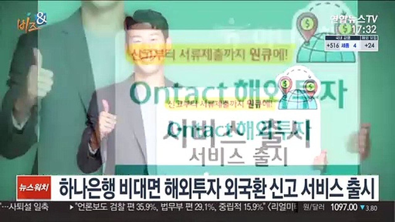 [비즈&] 하나은행 비대면 해외투자 외국환 신고 서비스 출시 外