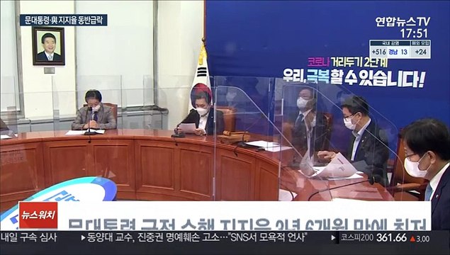 文대통령 지지율 취임 후 최저…여야 지지율도 역전