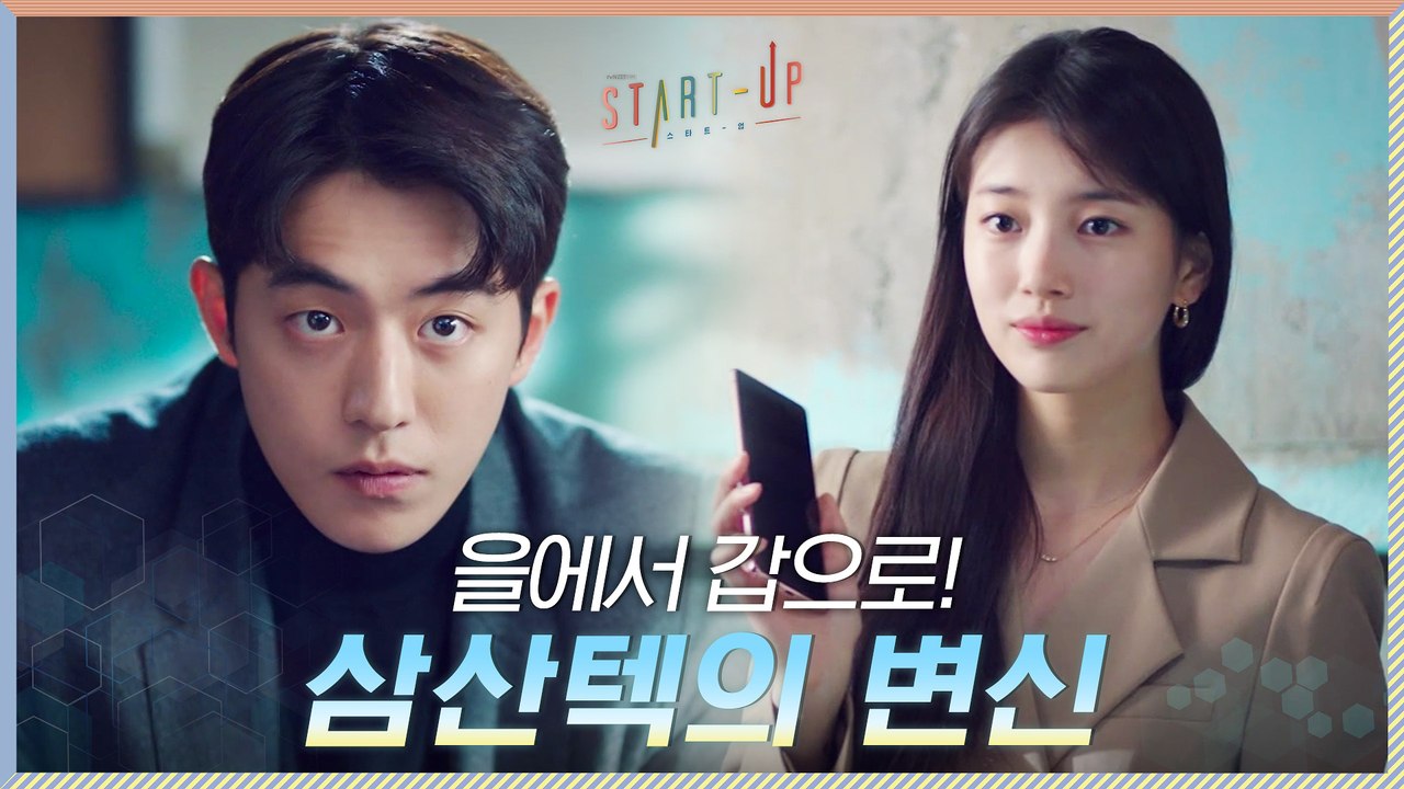 을에서 갑으로 전환된 삼산텍 앞에 줄 선 투자자들! 그 마지막 후보는 배수지?