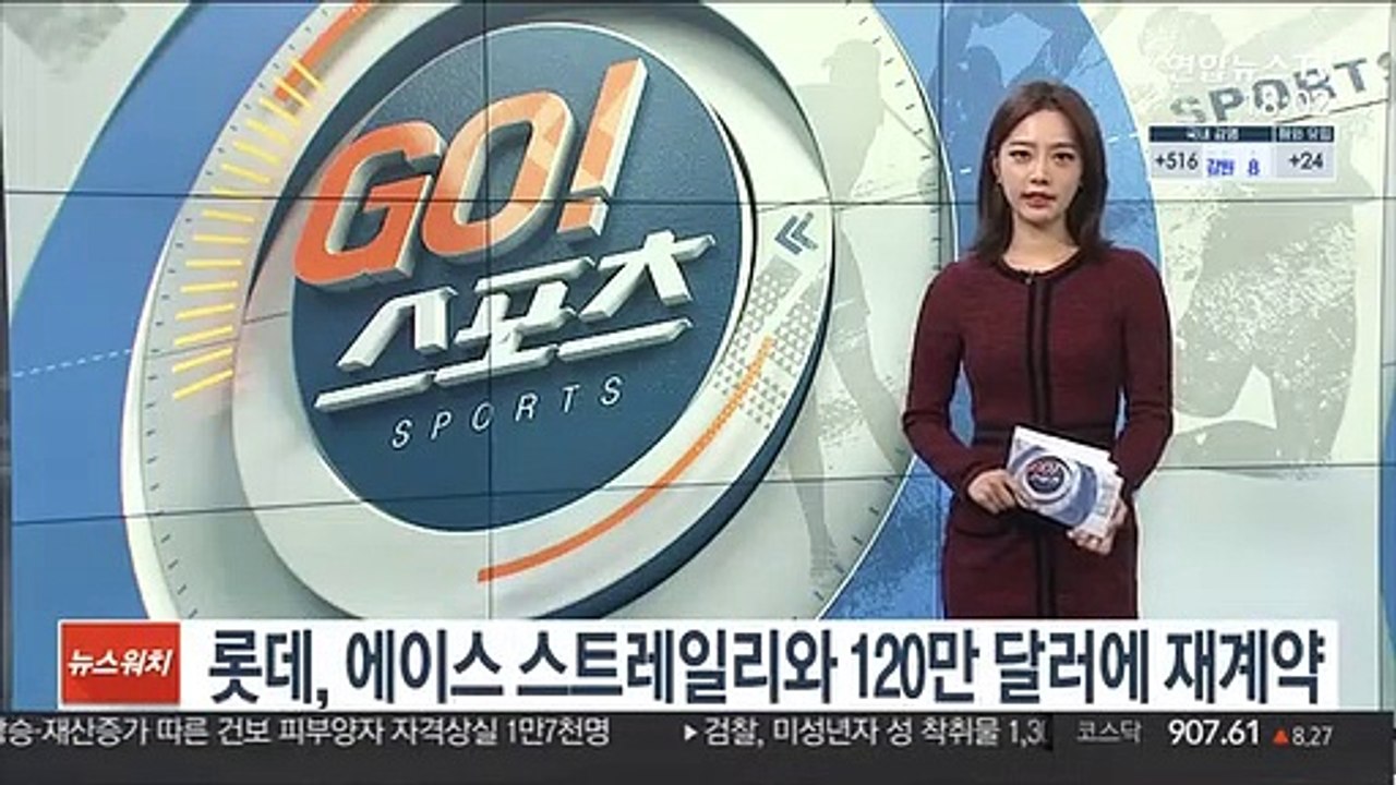 [프로야구] 롯데, 에이스 스트레일리와 120만 달러에 재계약