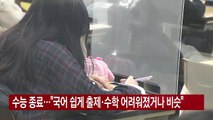 [YTN 실시간뉴스] 수능 종료...