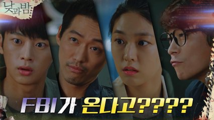 예고 살인 해결을 위해 FBI가 온다고? 밥그릇 뺏기게 생긴 특수팀