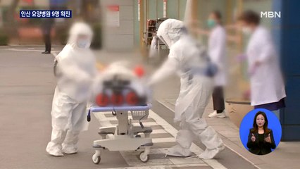 울산, 안산 요양병원 잇달아 확진…소규모 감염 확산