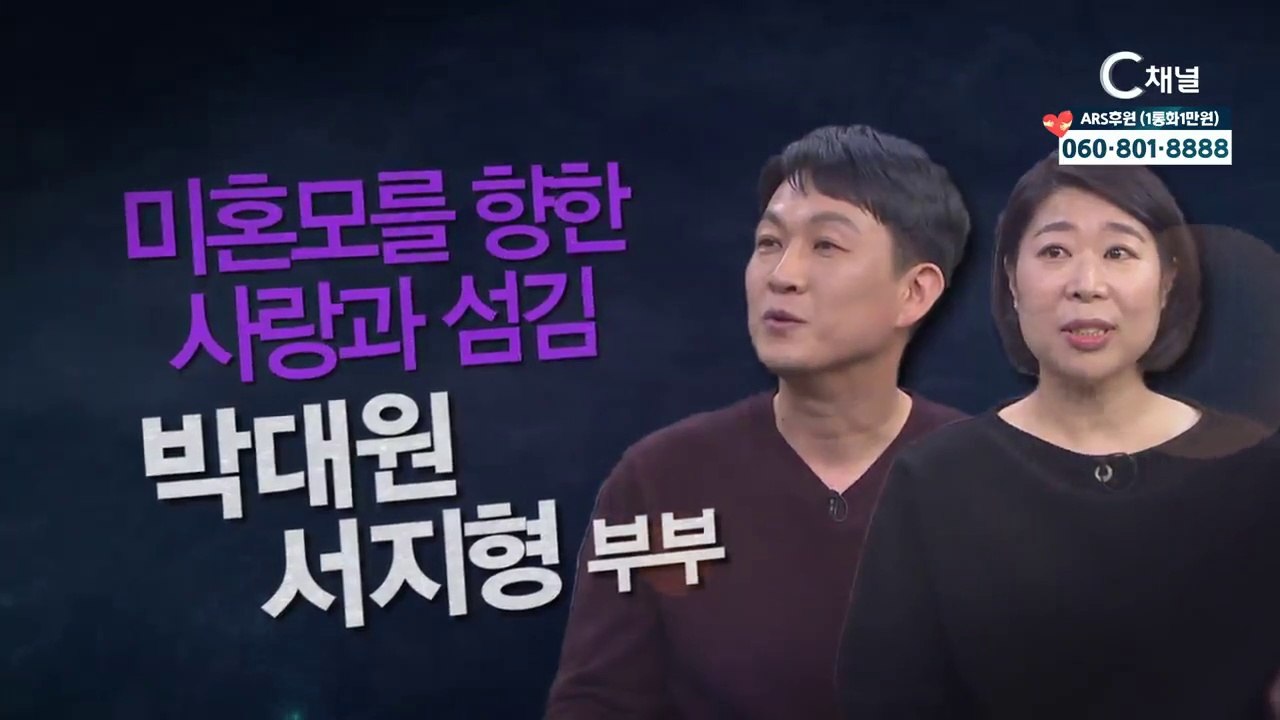 박대원,서지형 부부 : “미혼모를 향한 사랑과 섬김” - 힐링토크 회복 플러스 265회