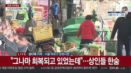 2.5단계에 전통시장 손님 뚝…배달서비스 확대