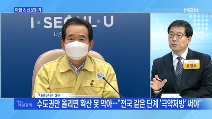 신문브리핑1 "학원·노래방·공연장 영업 중단…직장인 3분의 1 재택 권고"외 주요기사