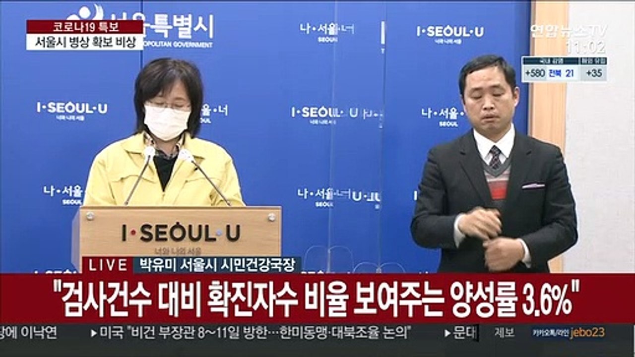 [현장연결] "서울시 병상가동률 90% 달해"…코로나 현황 브리핑