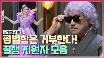 [오래살고볼일] "저랑 같이 코너 하나 해보실래요?" 하다 하다 홍현희도 탐내는 지원자 모음