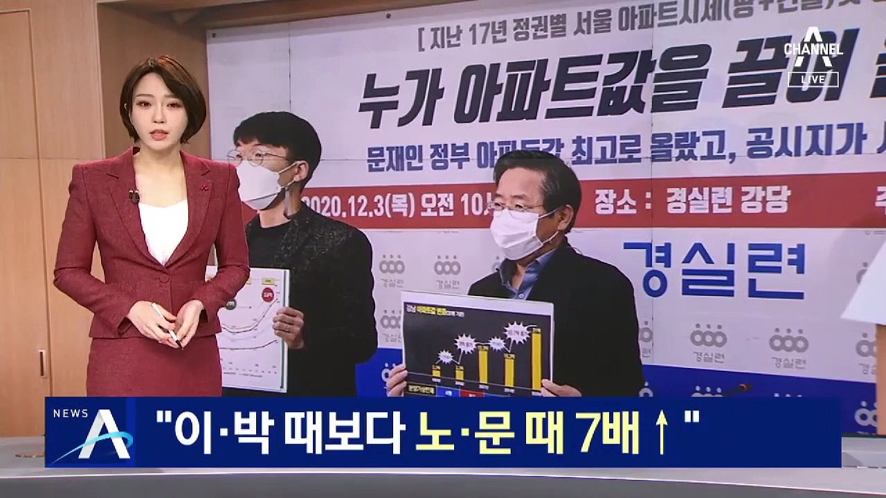 “서울 아파트 땅값, 박·이 때보다 노·문 때 7배 올랐다”