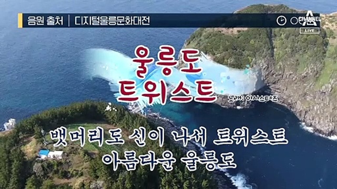 [팩트맨]“울릉도, ‘염분’ 때문에 코로나19 안전”? 사실일까