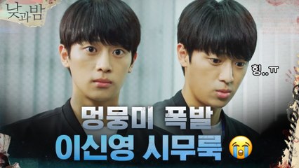 멍뭉미 폭발 이신영의 미스디렉션 테스트 실패..! ^_T (완무룩)