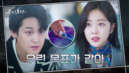 ※작전명 이동욱 살리기※ 공동목표 위해 휴전하는 조보아x김범