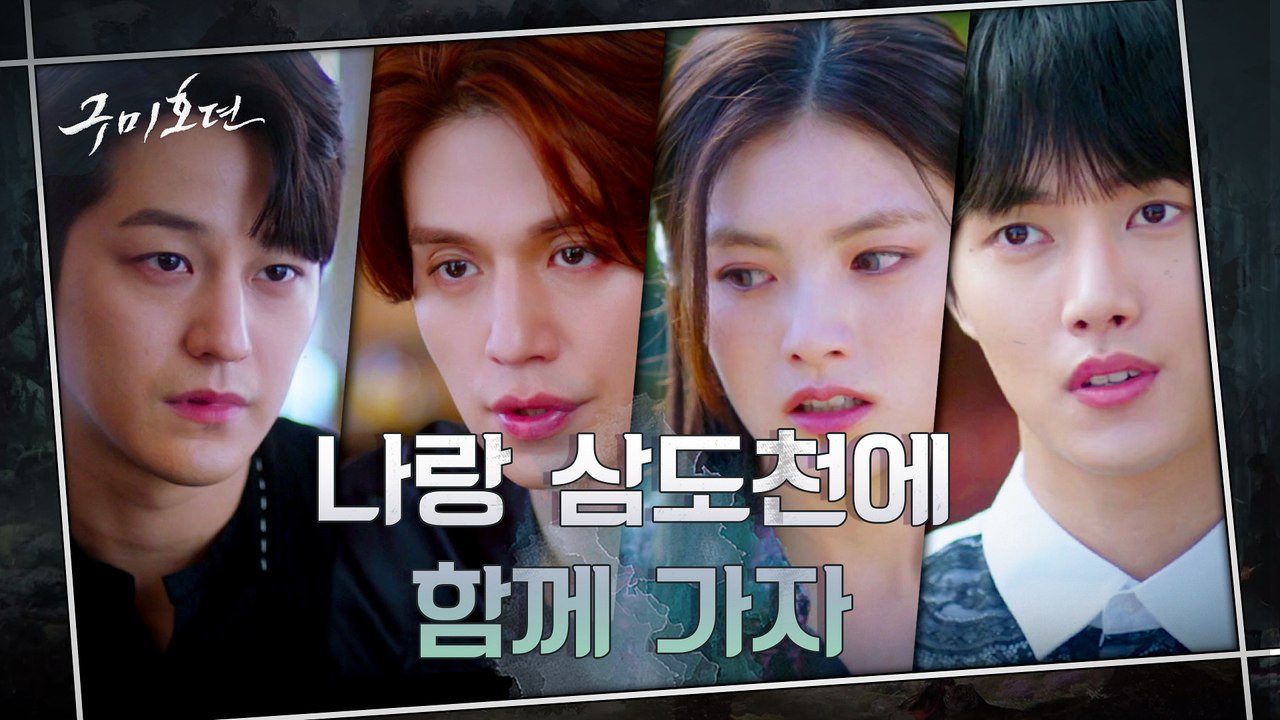'같이 삼도천에 가자' 김범에 도움 청하는 이동욱, 김용지 협박하는 이태리!