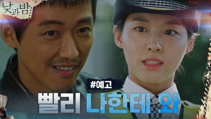 [예고] 남궁민, 위태롭거나 위험한 남자?