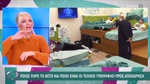 Big Brother spoiler:  Ο Χρήστος το βέτο - Αυτοί είναι οι 4 υποψήφιοι