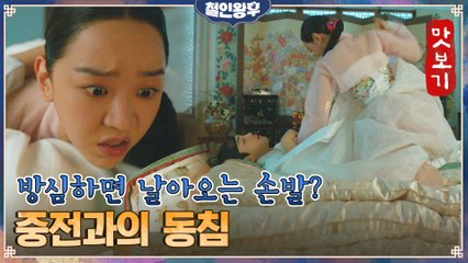 [맛보기] 야심한 밤, 신혜선을 안은 김정현♥ 저 세상 중전의 반응은~?