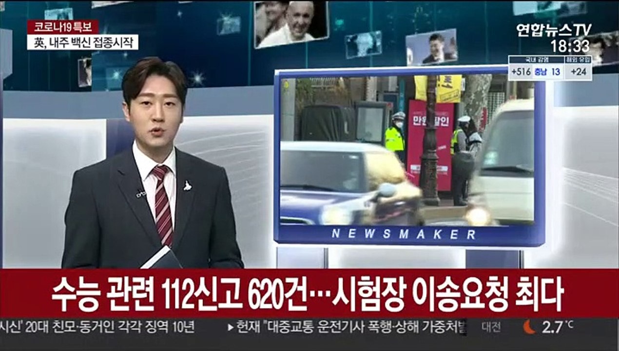 수능 112신고 620건…시험장 이송요청 최다
