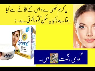 下载视频: Goree Beauty Cream | Skin whitening Cream | Rang gora karny wali Cream