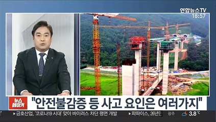[초대석] 한국시설안전공단, 국토안전관리원으로 새 출범