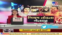 Politicians failed to follow Covid guidelines, What Amdavadis have to say _ Tv9GujaratiNews