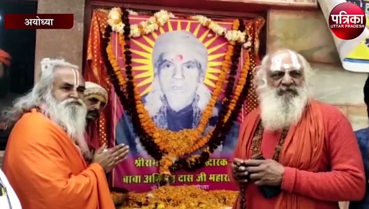 श्री राम जन्मभूमि तीर्थ क्षेत्र ट्रस्ट से नाराज संतों का गम्भीर आरोप