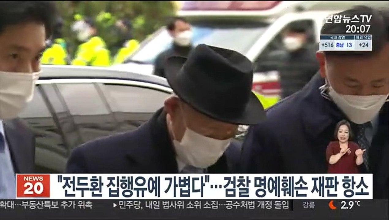 "전두환 집행유예 가볍다"…검찰 사자명예훼손 재판 항소