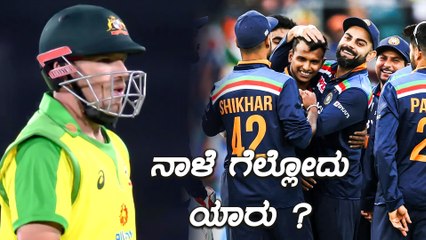 Ind vs Aus 1st T20 ನಾಳೆ ನಡೆಯಲಿದ್ದು , ಸೇಡು ತೀರಿಸಿಕೊಳ್ಳಲು ಭಾರತ ಸಿದ್ದ | Oneindia Kannada
