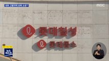 [제보는 MBC] '탈세' 고발했더니 보복 소송?…