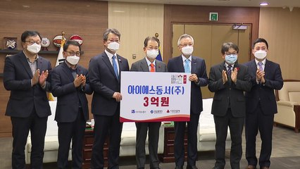 [부산] 아이에스동서, 부산시에 이웃사랑성금 3억 원 전달 / YTN