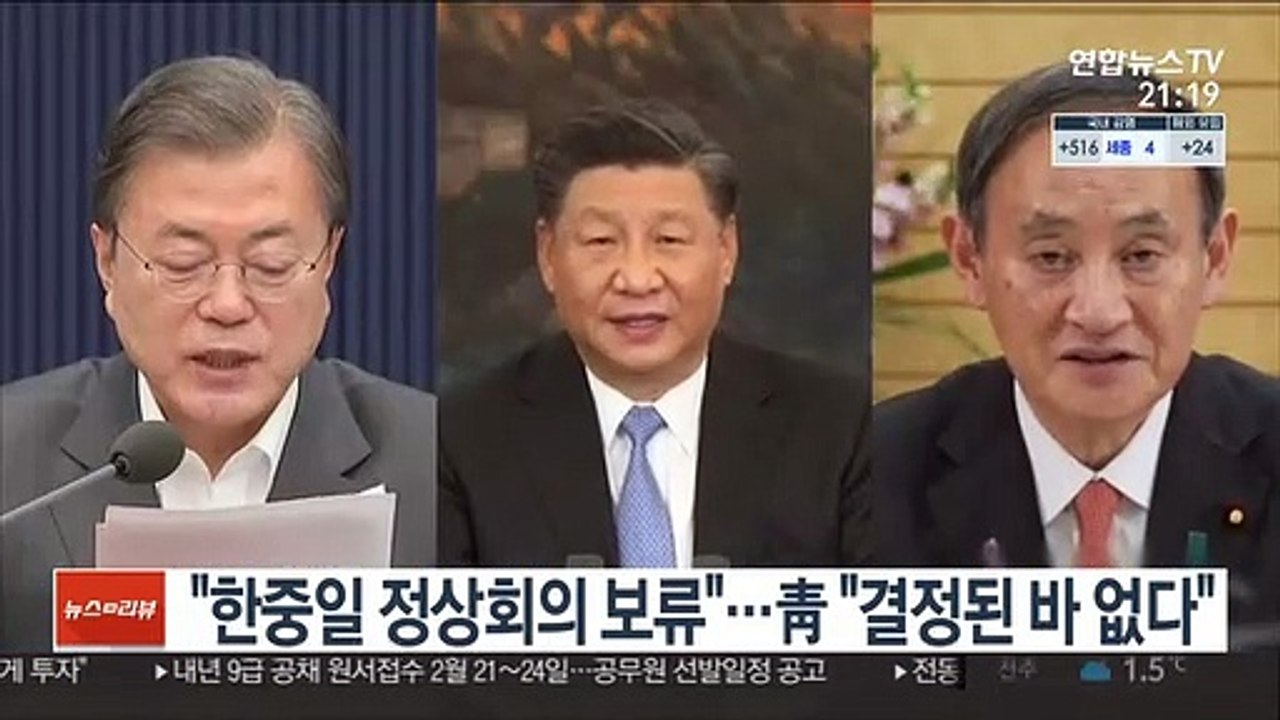 "한중일 정상회의 보류"…靑 "결정된 바 없다"