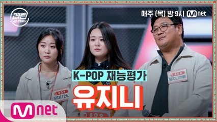 [3회] 유지니 - Shallow @K-POP 재능평가
