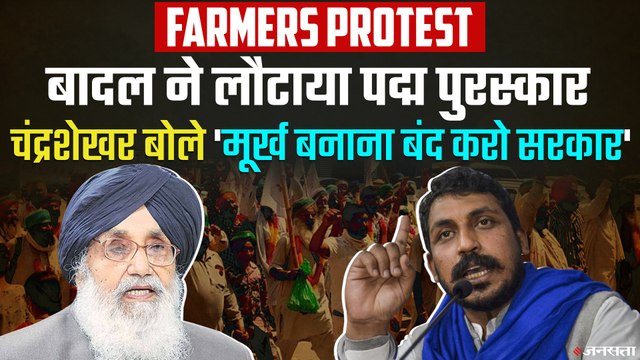 किसानों को मिला Akali और Bheem Army का साथ, Badal ने लौटाया पद्म अवार्ड | Farmers Protest