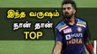 Kohli, Rohit சாதனையை உடைத்தெறிந்த KL Rahul | OneIndia Tamil