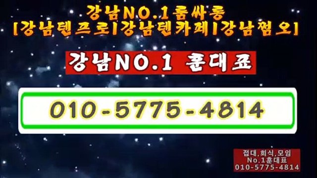 강남룸살롱,『훈대표010-5775-4814』,강남룸,강남텐카페,강남쩜오,강남하이쩜오,강남텐카페사이트,강남유흥,강남접대,강남역룸,역삼룸싸롱,선릉룸싸롱,강남정통룸,정통룸시스템,강남텐카페사이트,강남텐카페시스템