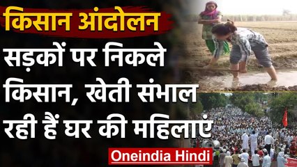 Farmer Protest: आंदोलन में गए Father-Brother तो बेटियों ने खेतों में संभाला मोर्चा | वनइंडिया हिंदी