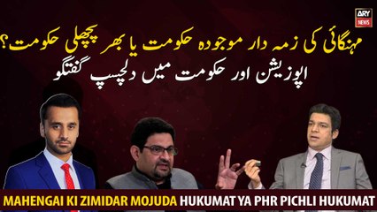 Is the current government or the previous government responsible for inflation?