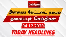 Today Headlines - 04 Dec 2020 | HeadlinesNews Tamil | Morning Headlines | தலைப்புச் செய்திகள் |Tamil