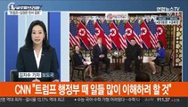 [김지수의 글로벌브리핑] 바이든팀, 트럼프-김정은 친서 검토 예정 外