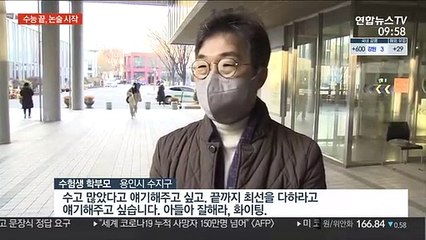 수능 종료 후 바로 시작된 논술·면접 시즌! 수험생들의 바쁜 하루 🚀