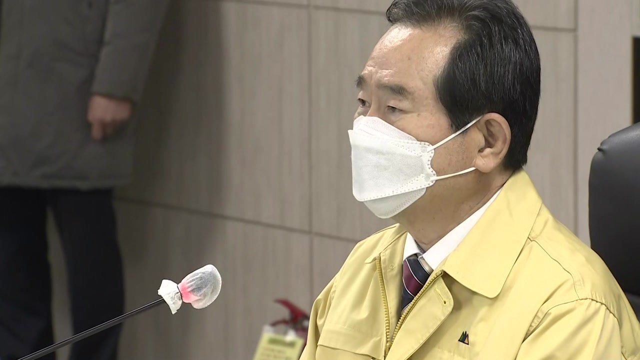 정세균 총리 "주말까지 상황 보며 추가 방역조치 여부 결정" / YTN