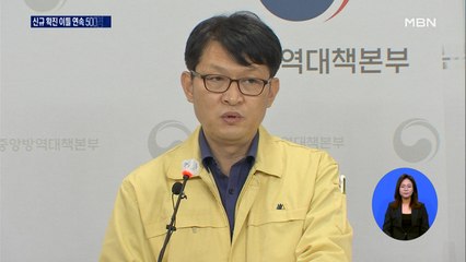 수능 방역에도 이틀째 500명 대…2+α연장·격상 분수령