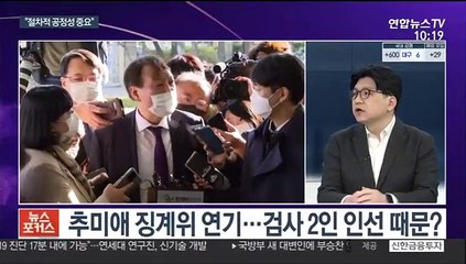 Скачать видео: [뉴스포커스] 법무부, 오늘 예정 윤석열 징계심의위 10일로 연기