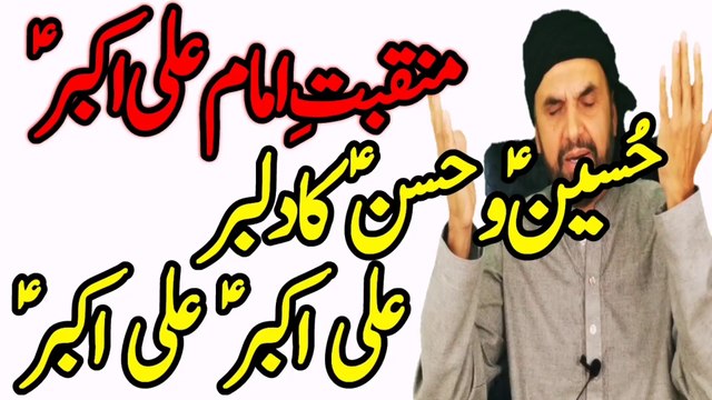 Ali akbar ali akbar // hussain o hassan ka dilbar // ali akbar ali akbar // علی اکبر علی اکبر // @SyedAkhtarHussainNaqvi786