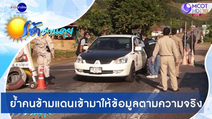 เช้าชวนคุย ช่วงที่ 2 วันศุกร์ที่ 4 ธันวาคม 2563
