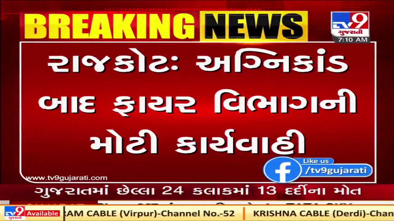 Rajkot fire department sends notice to 39 hospi...