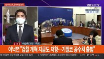 與 공수처법 개정 절차 돌입…법사위 법안소위 심의